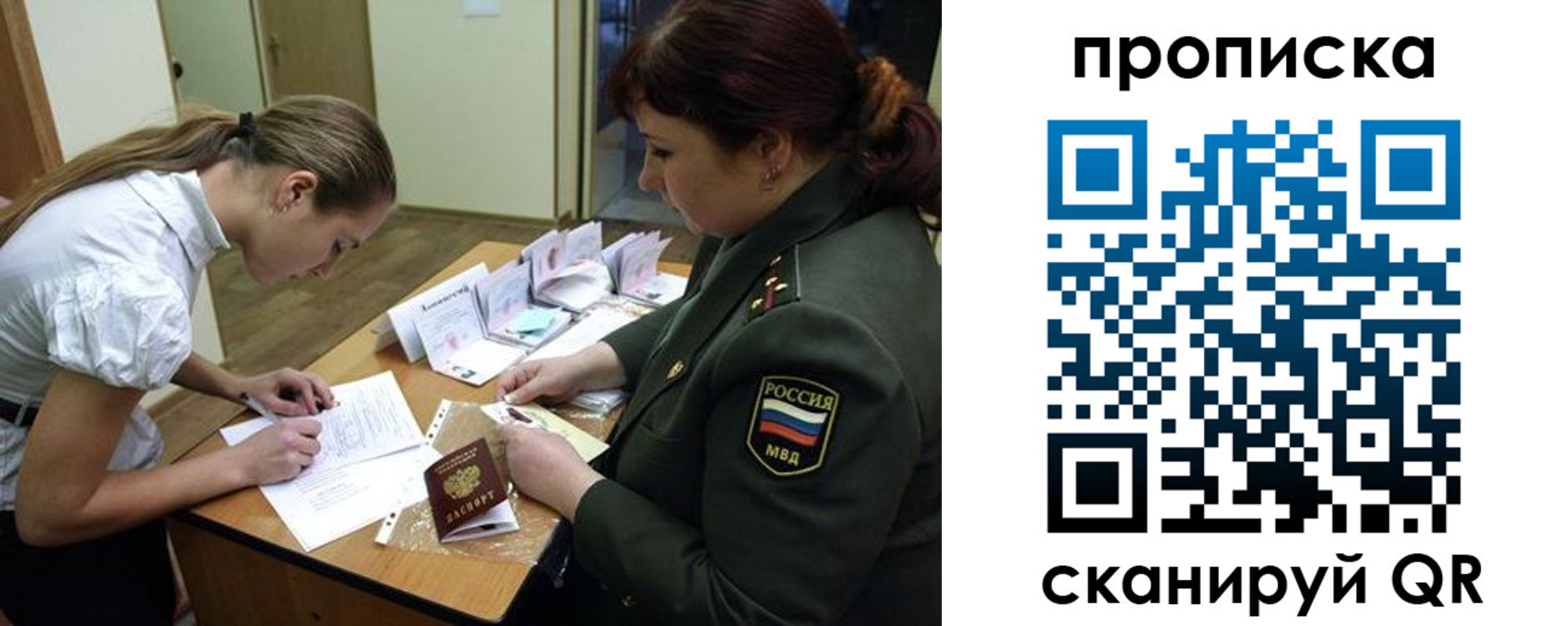 прописка для работы в Котельниках