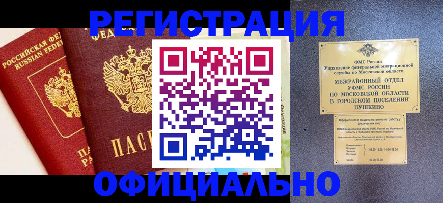 временная регистрация для всех в Котельниках