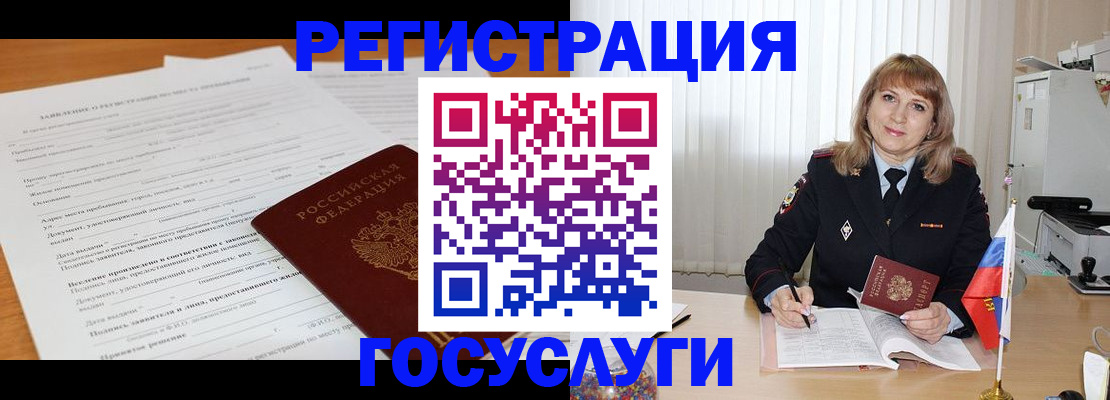 прописка для работы в Котельниках