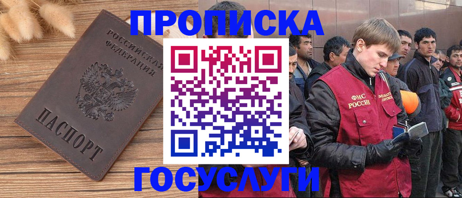 прописка регистрация в Котельниках